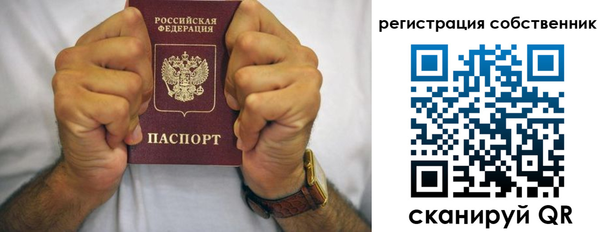 временная регистрация в Межгорье